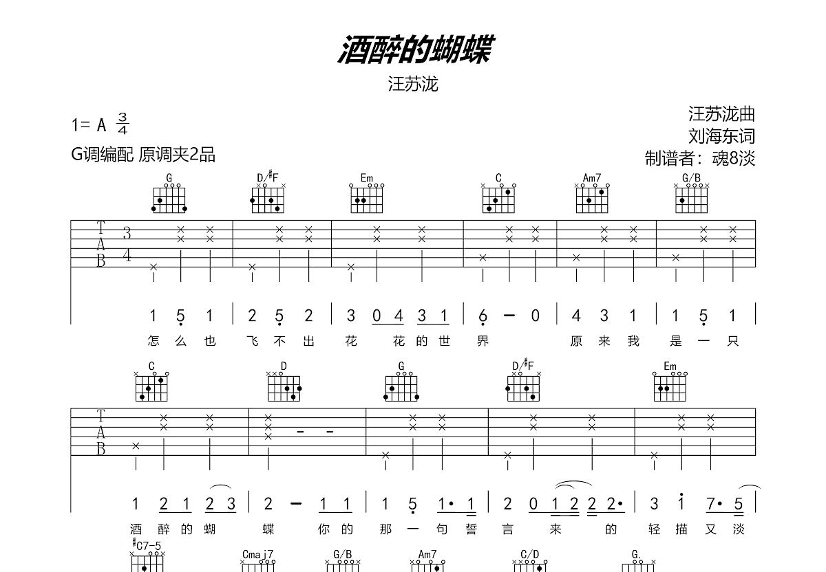 酒醉的蝴蝶吉他谱预览图