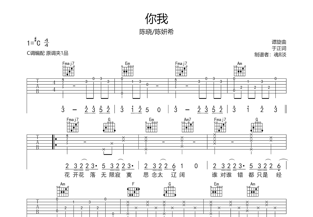 你不来我不老吉他谱图片