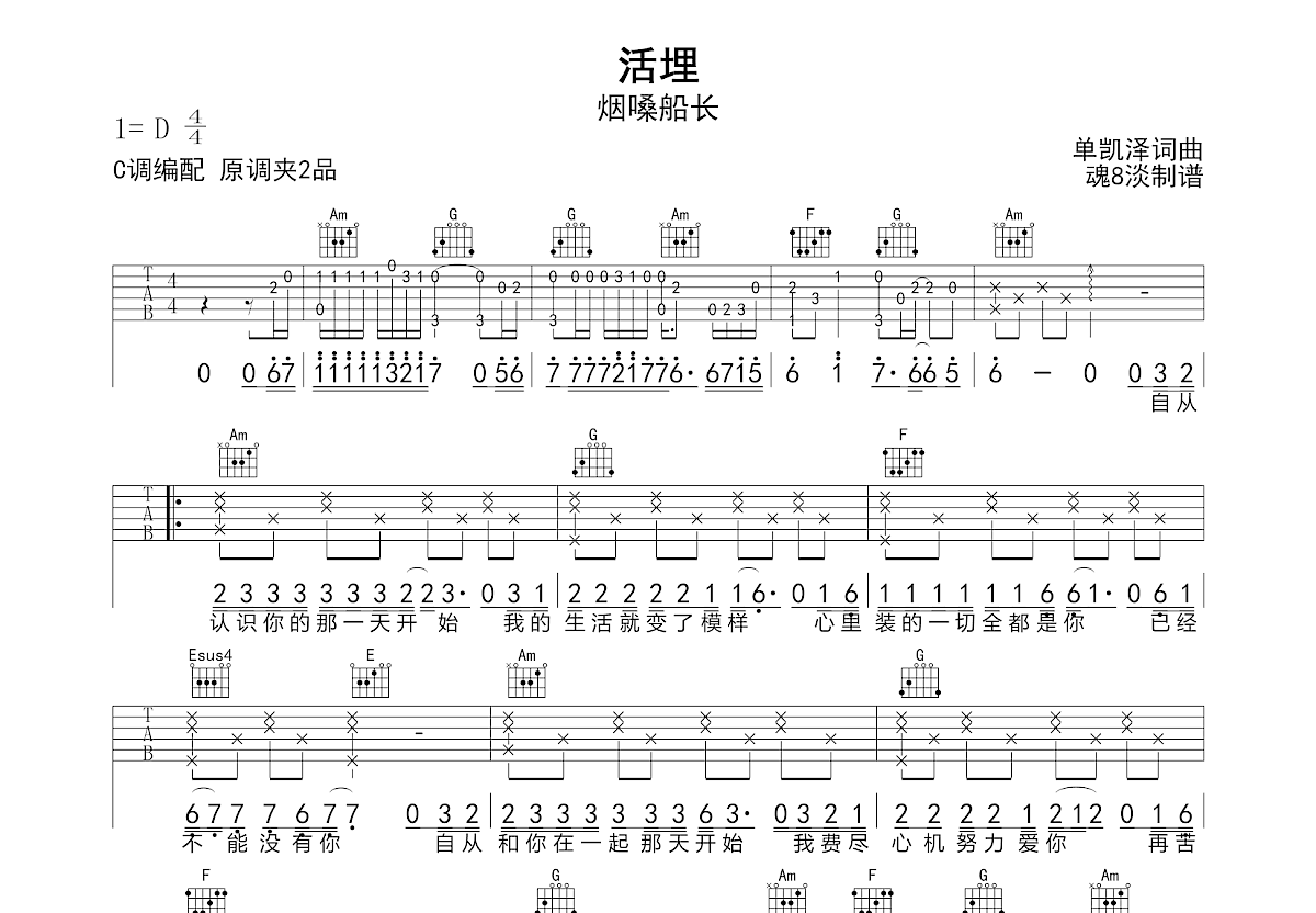活埋吉他谱_烟嗓船长_C调弹唱