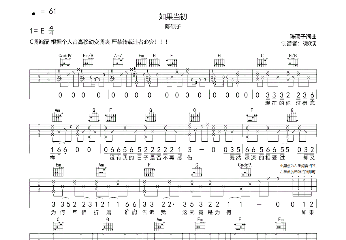 如果当初吉他谱预览图