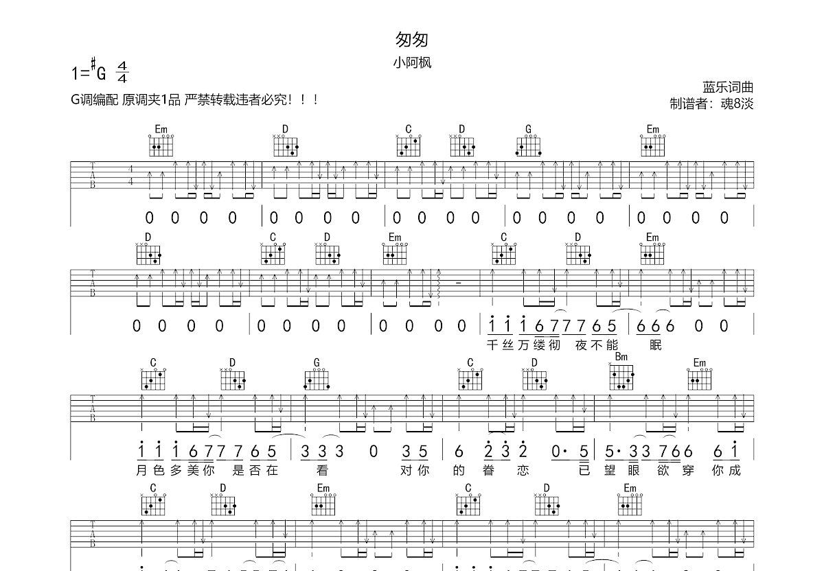 匆匆吉他谱预览图