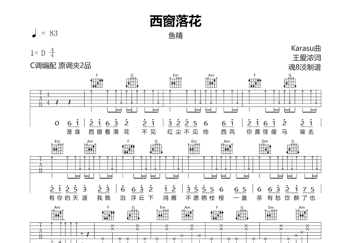 西窗落花吉他谱预览图