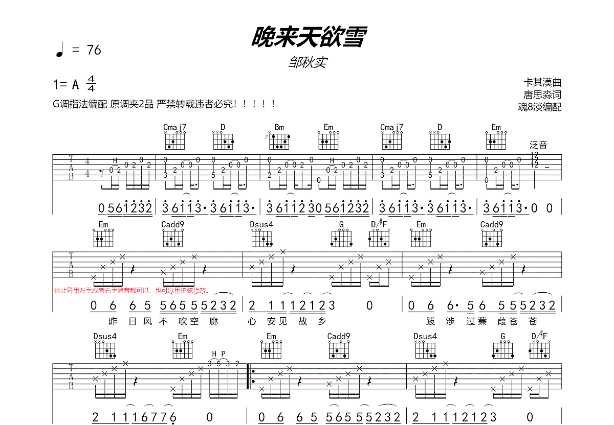 晚来天欲雪吉他谱预览图