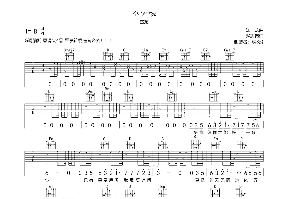 空心空城吉他谱预览图