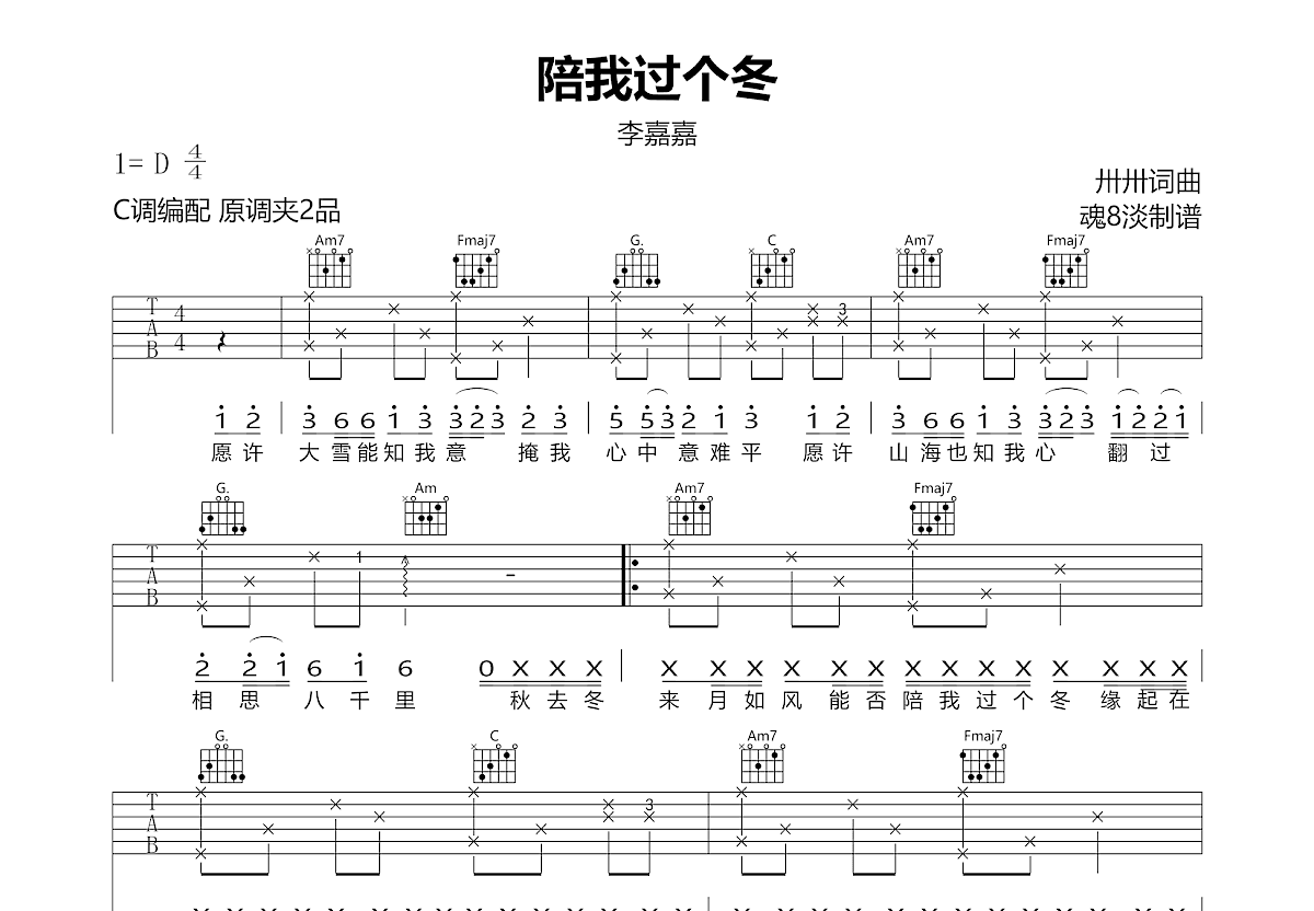 陪我过个冬吉他谱预览图