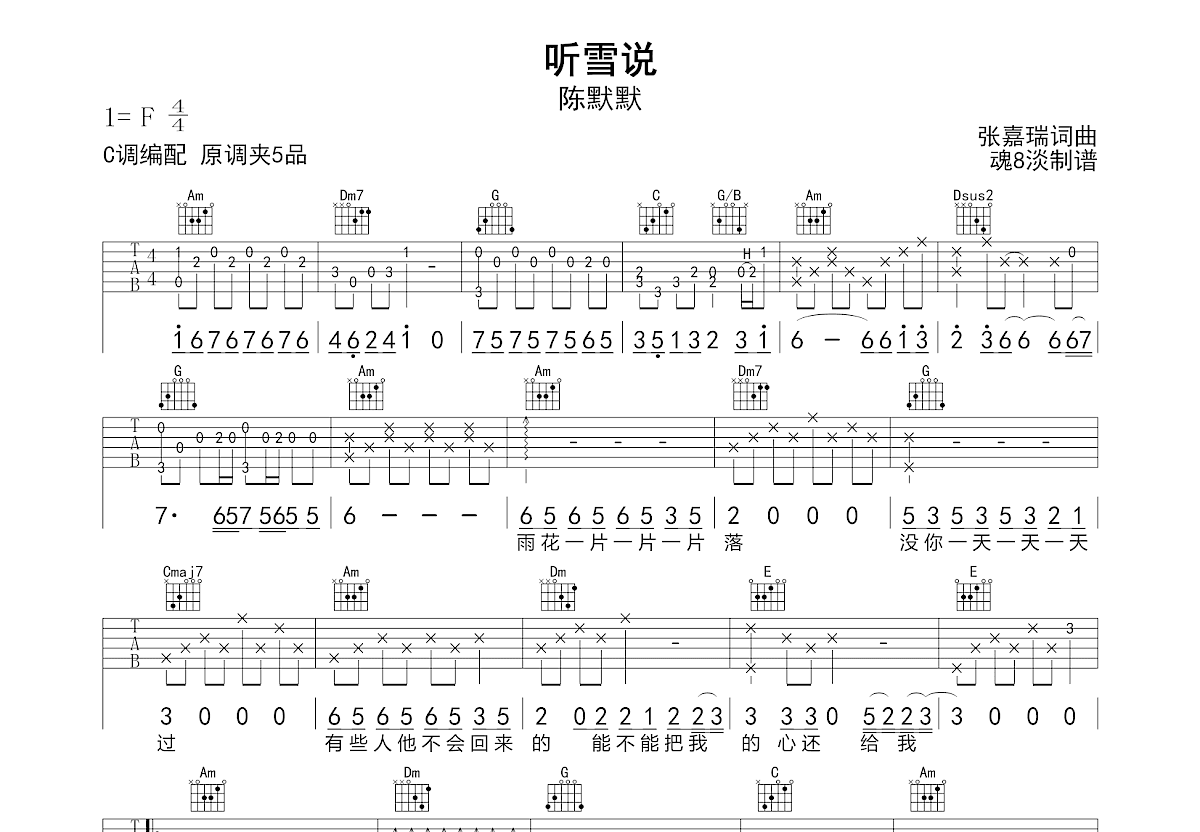 听雪说吉他谱预览图
