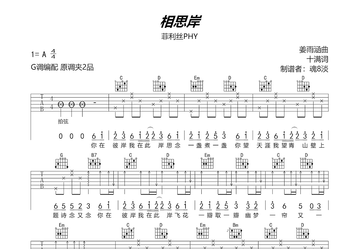 相思岸吉他谱预览图