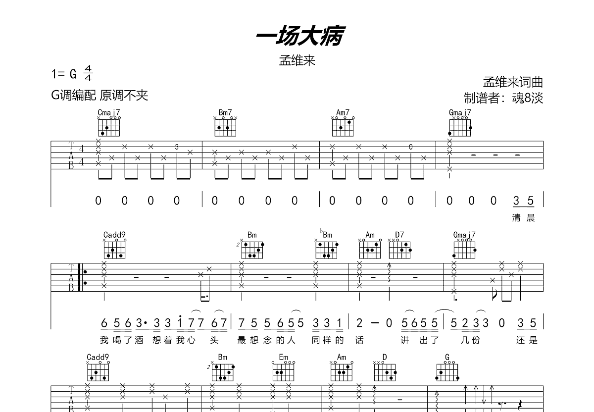 一场大病吉他谱预览图