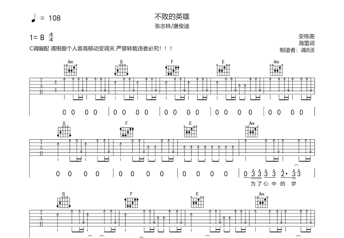 不败的英雄吉他谱预览图