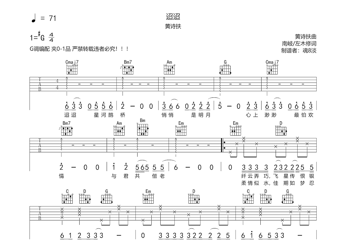 迢迢吉他谱预览图