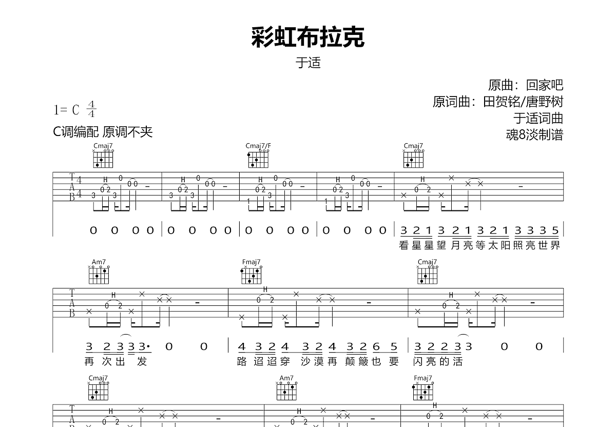 彩虹布拉克吉他谱预览图