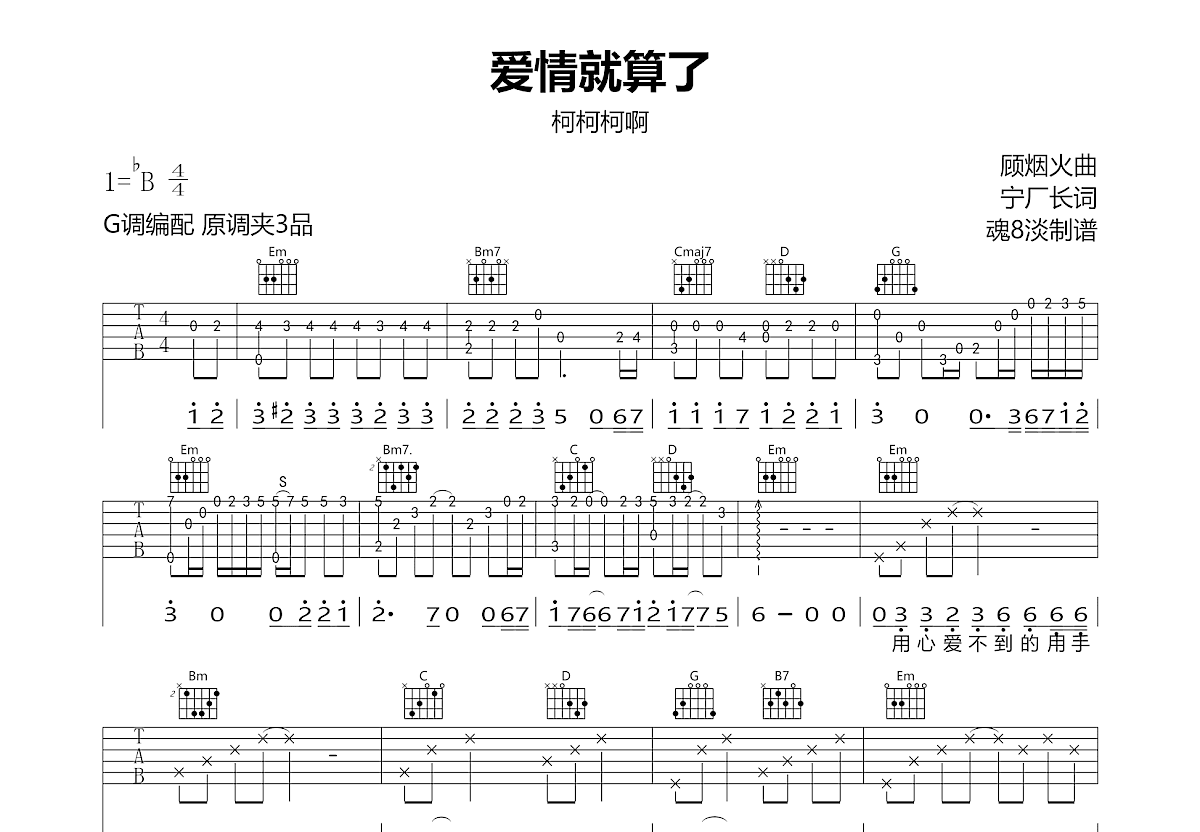 爱情就算了吉他谱预览图