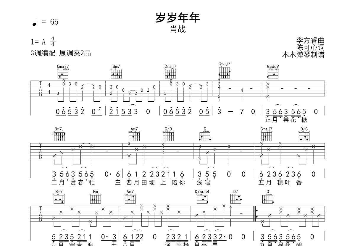 岁岁年年吉他谱_肖战_G调弹唱