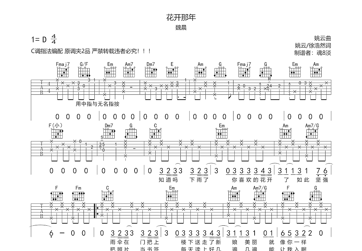 花开那年吉他谱预览图