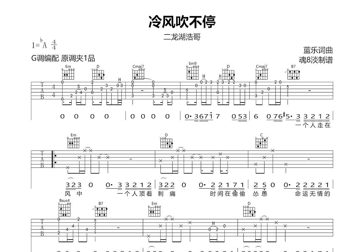 冷风吹不停吉他谱预览图