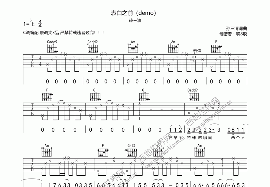 表白之前吉他谱_孙三清_C调弹唱