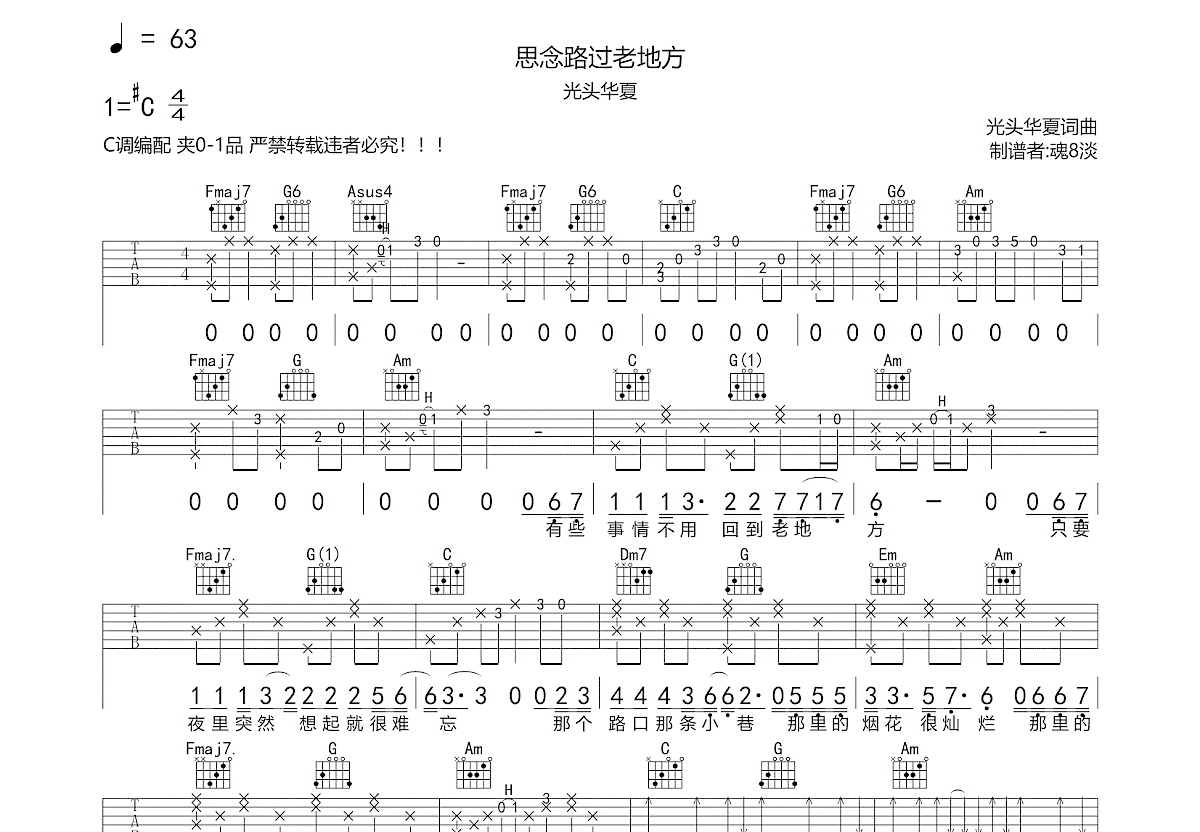 思念路过老地方吉他谱预览图
