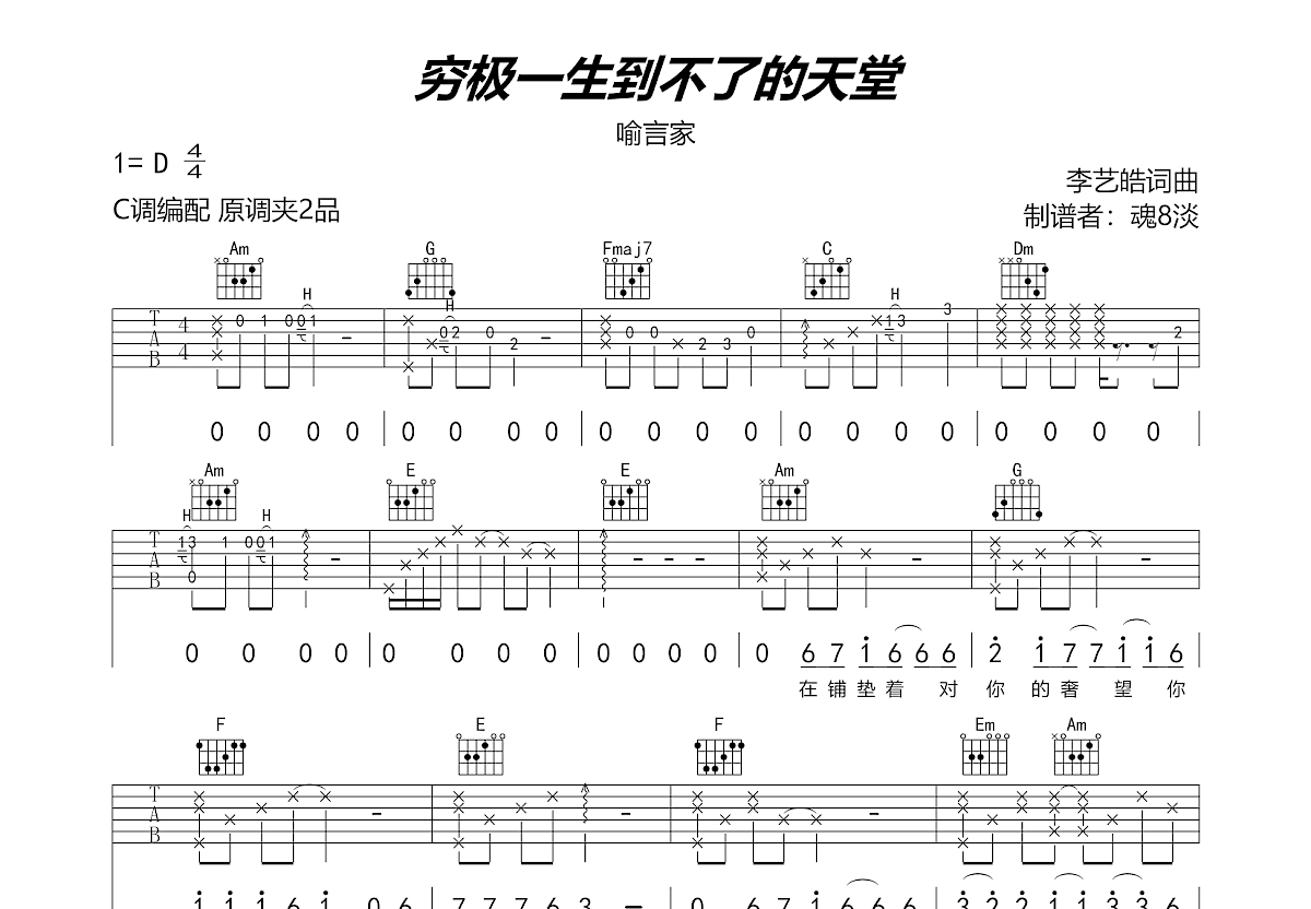 穷极一生到不了的天堂吉他谱预览图