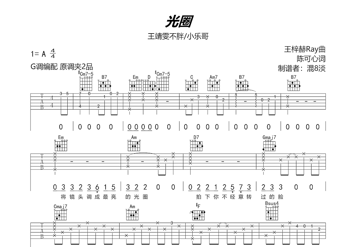 光圈吉他谱预览图