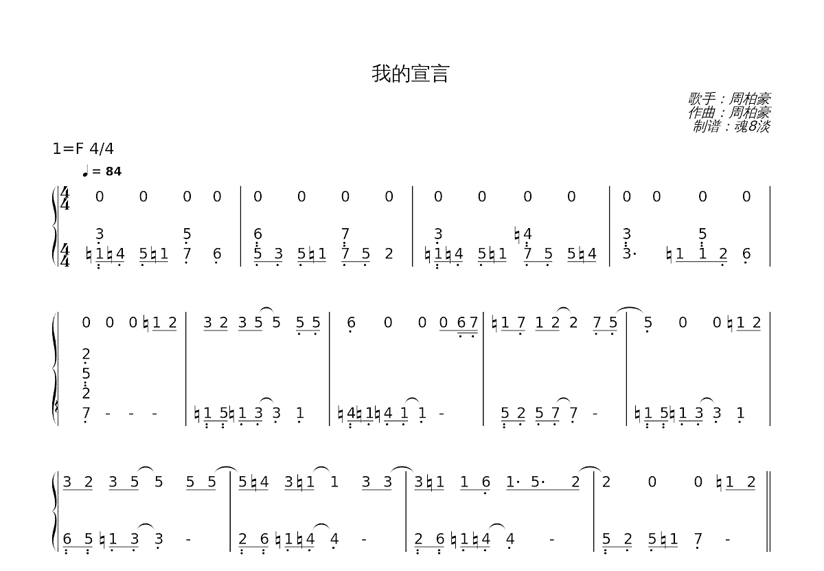 我的宣言简谱预览图