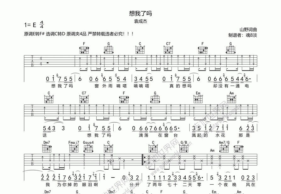 想我了吗吉他谱预览图