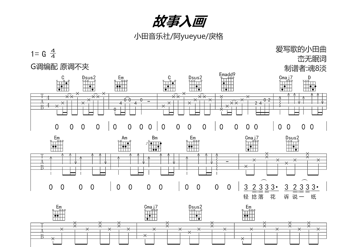 故事入画吉他谱预览图