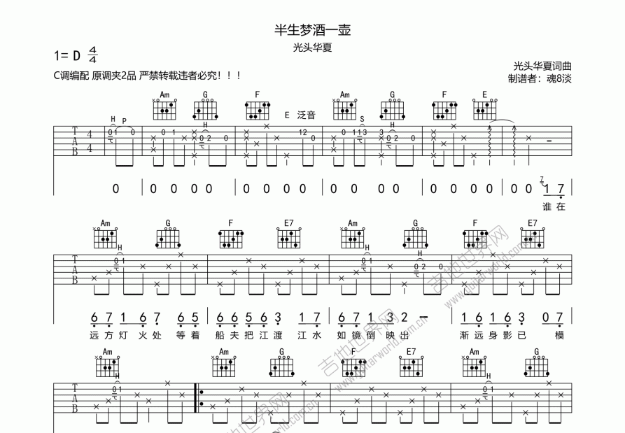 半生梦酒一壶吉他谱预览图