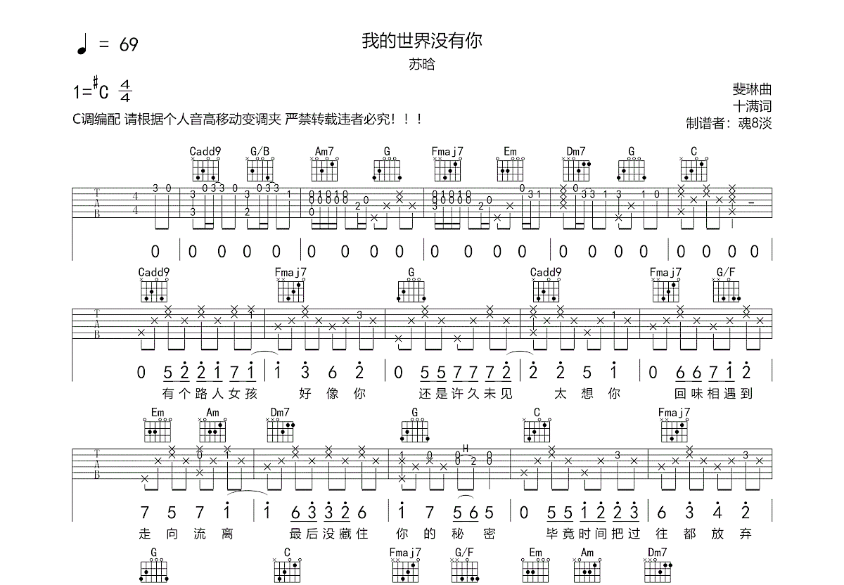 我的世界没有你吉他谱预览图