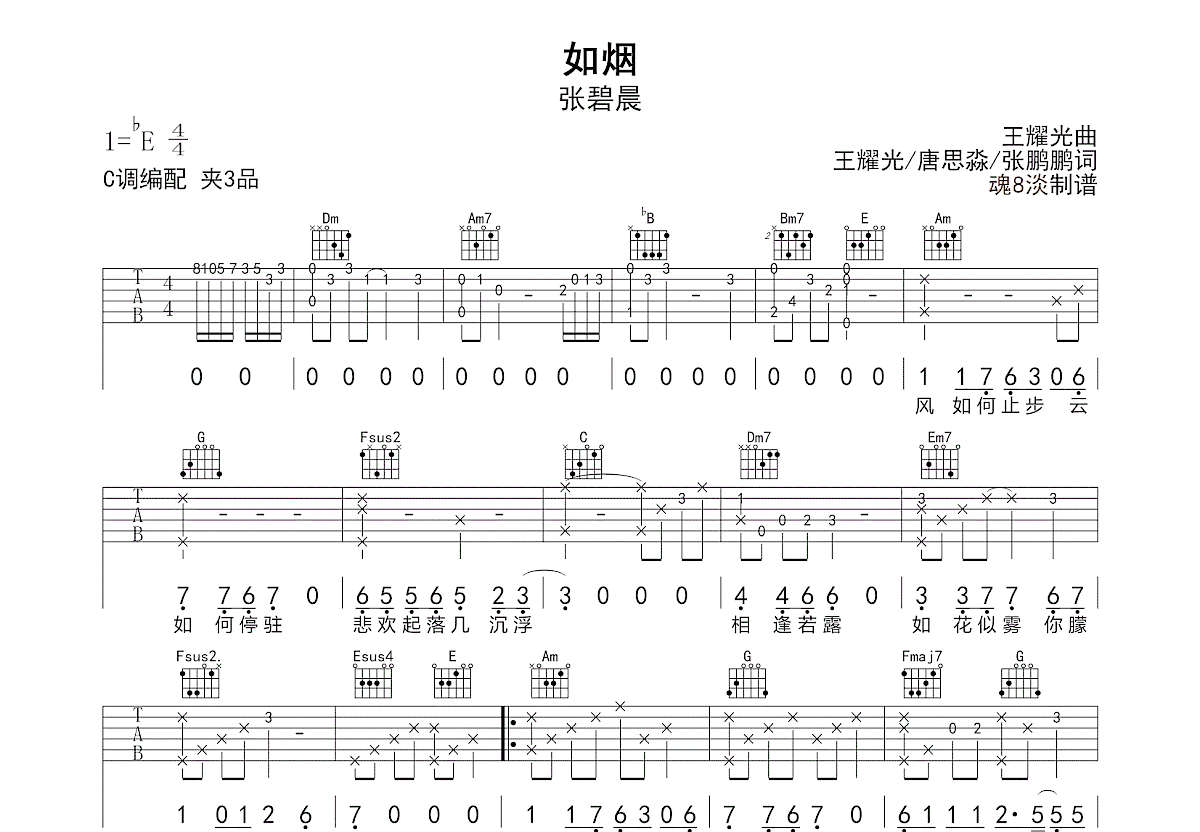 如烟吉他谱预览图