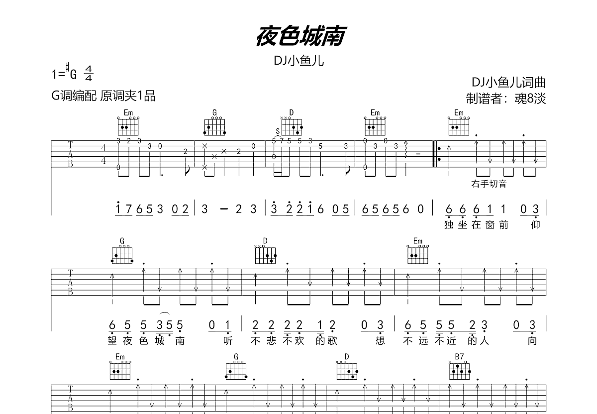 夜色城南吉他谱预览图