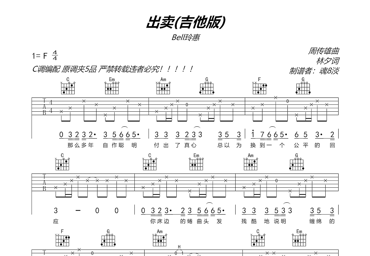 出卖吉他谱预览图