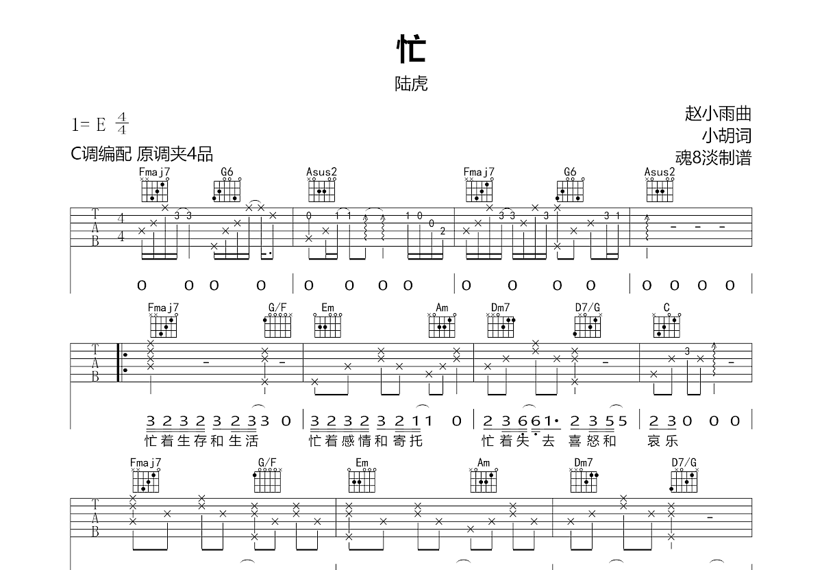 忙吉他谱预览图