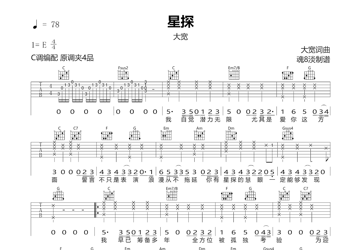 星探吉他谱预览图