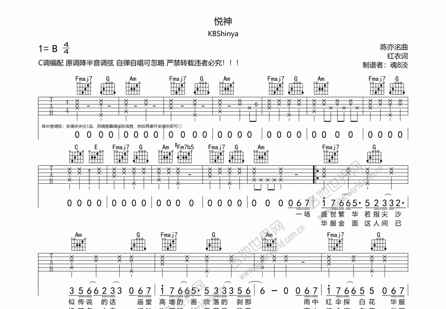 悦神吉他谱预览图