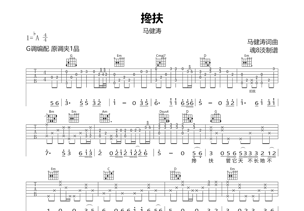 搀扶吉他谱预览图