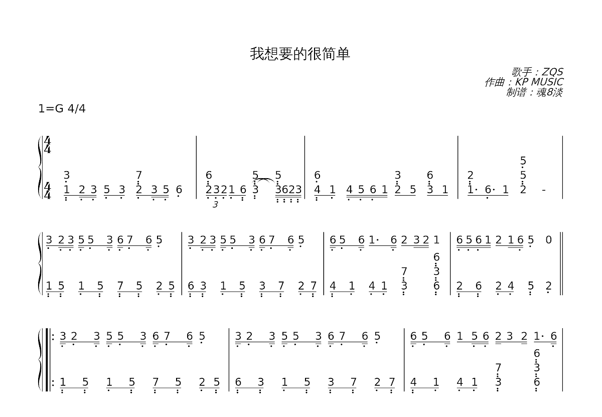 我想要的很简单简谱预览图