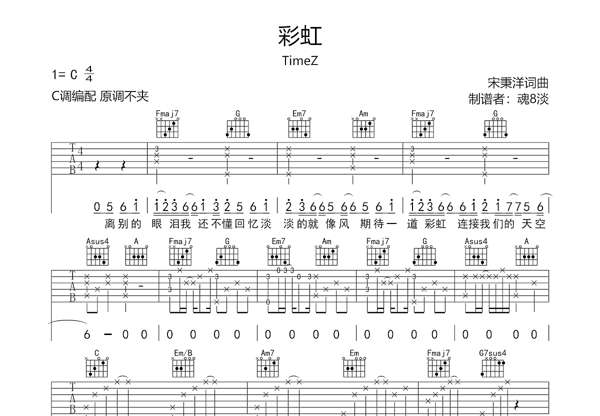 彩虹吉他谱预览图