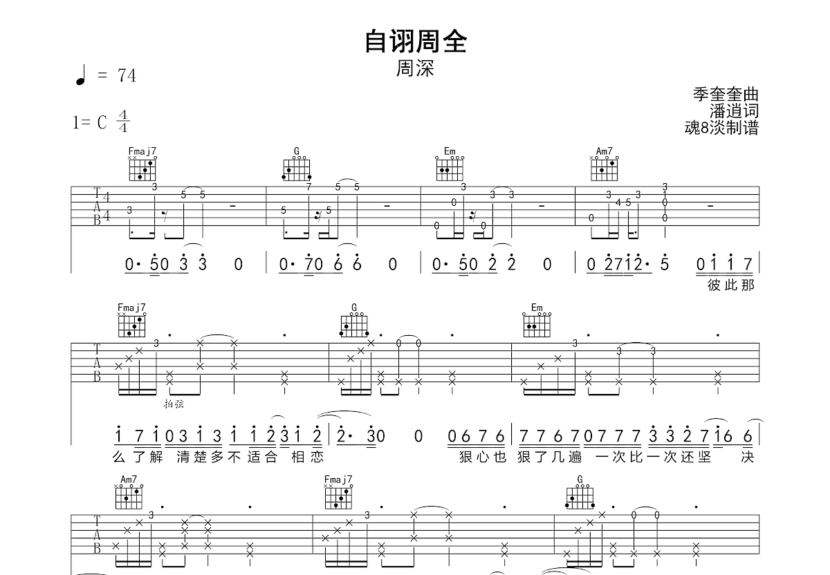 自诩周全吉他谱预览图