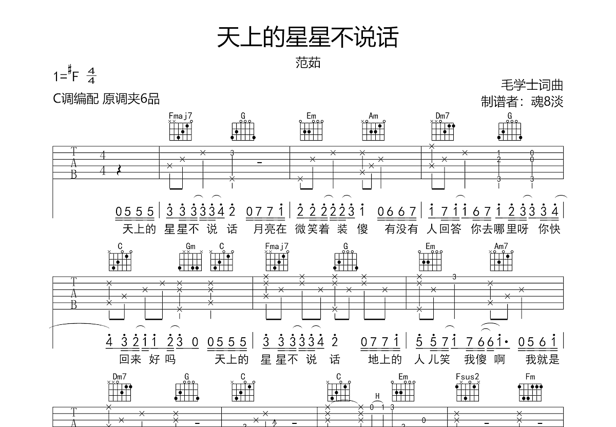 天上的星星不说话吉他谱预览图