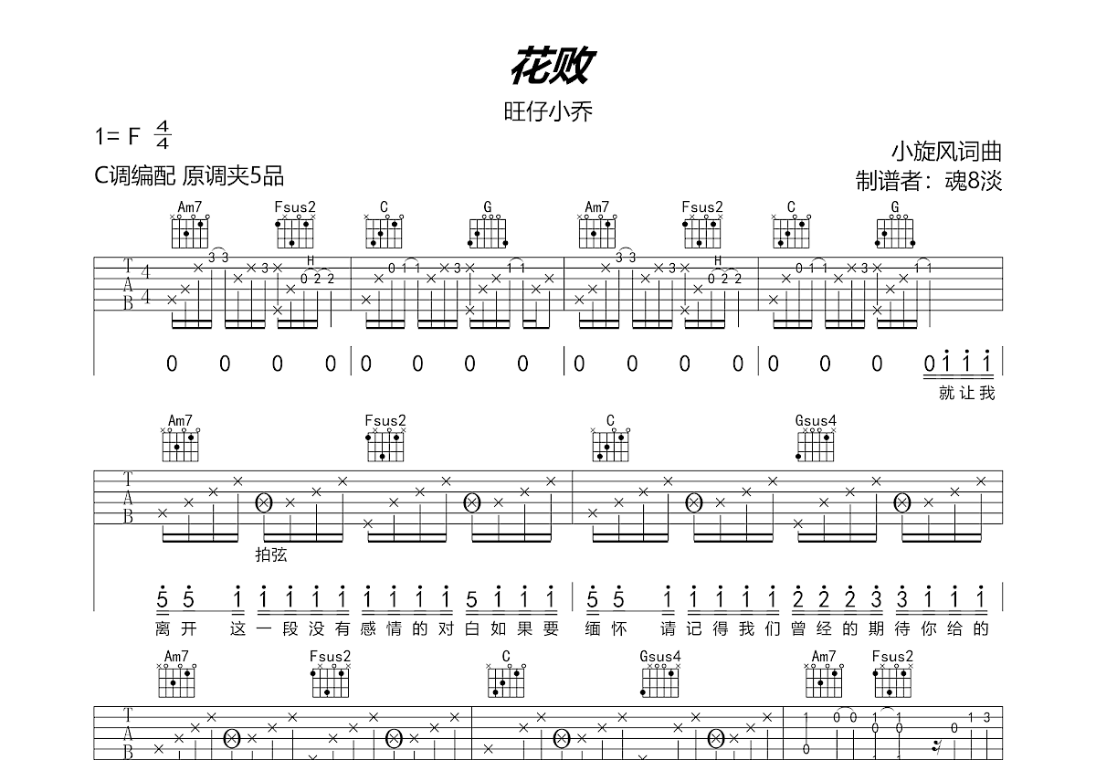 花败吉他谱预览图
