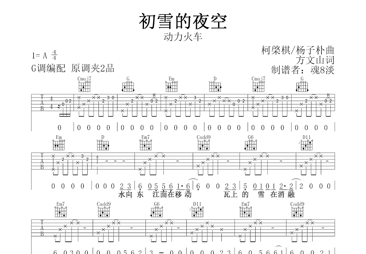 初雪的夜空吉他谱预览图