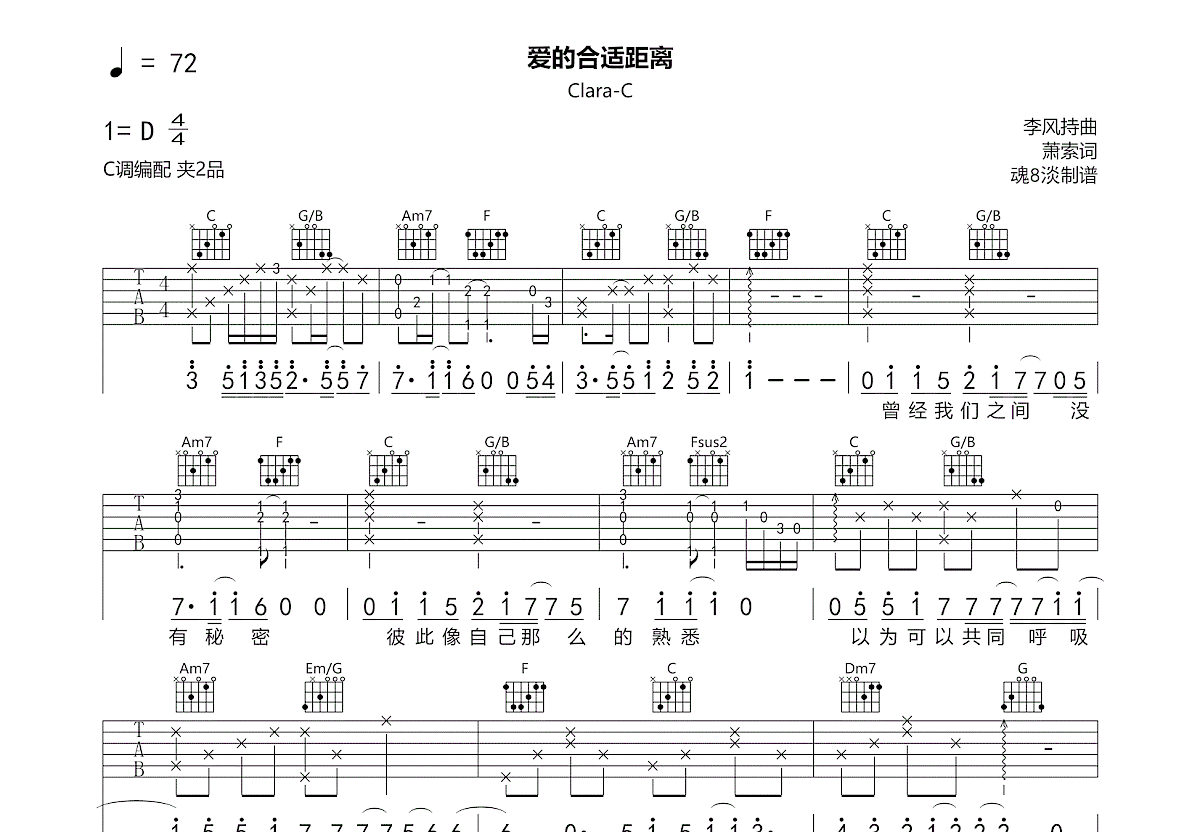 爱的合适距离吉他谱_Clara-C_C调弹唱