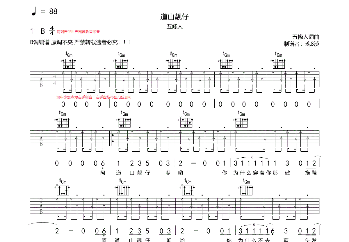 道山靓仔吉他谱预览图