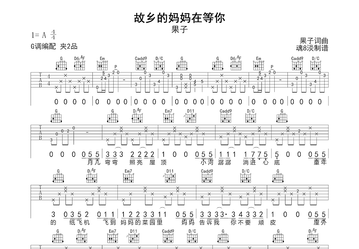 故乡的妈妈在等你吉他谱_果子_G调弹唱