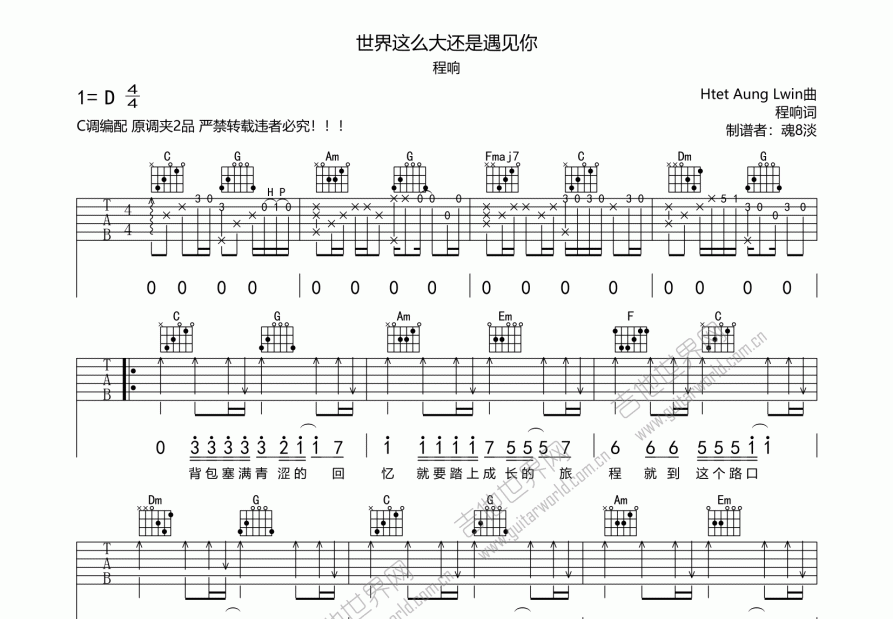 世界这么大还是遇见你吉他谱预览图