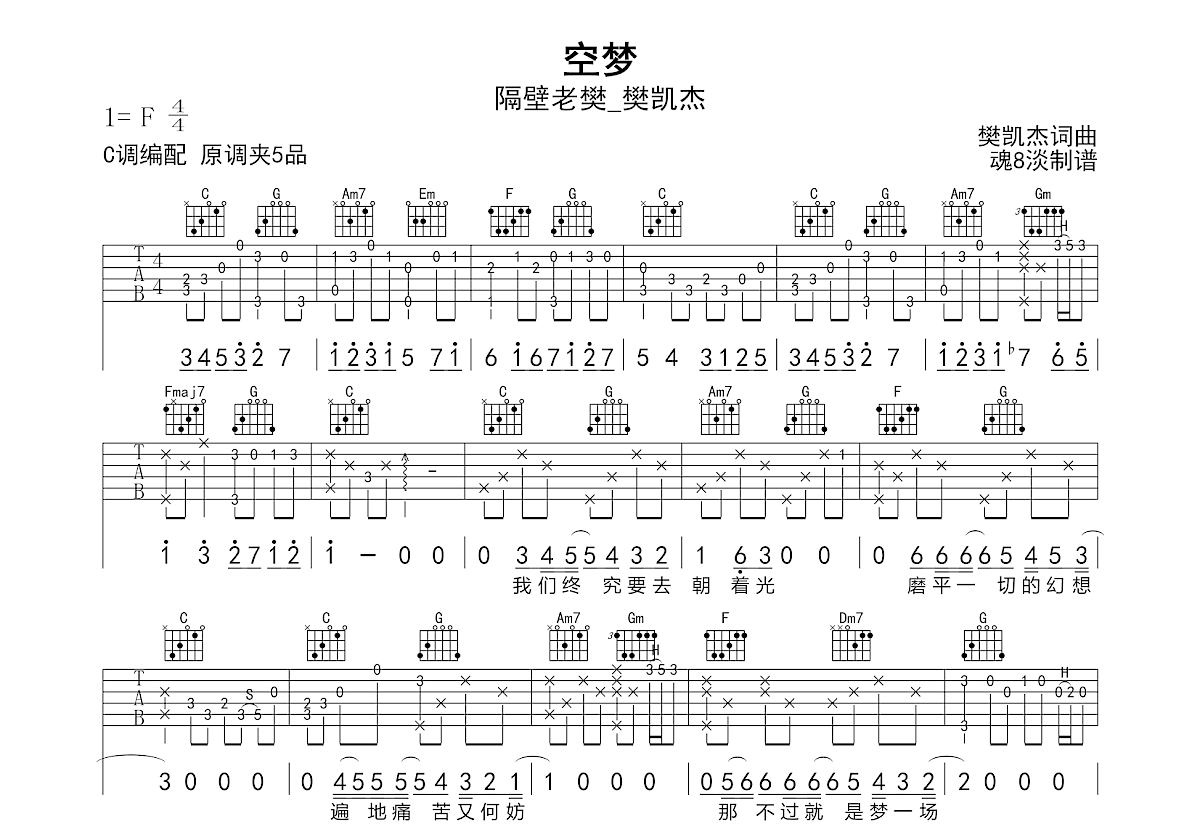 空梦吉他谱预览图