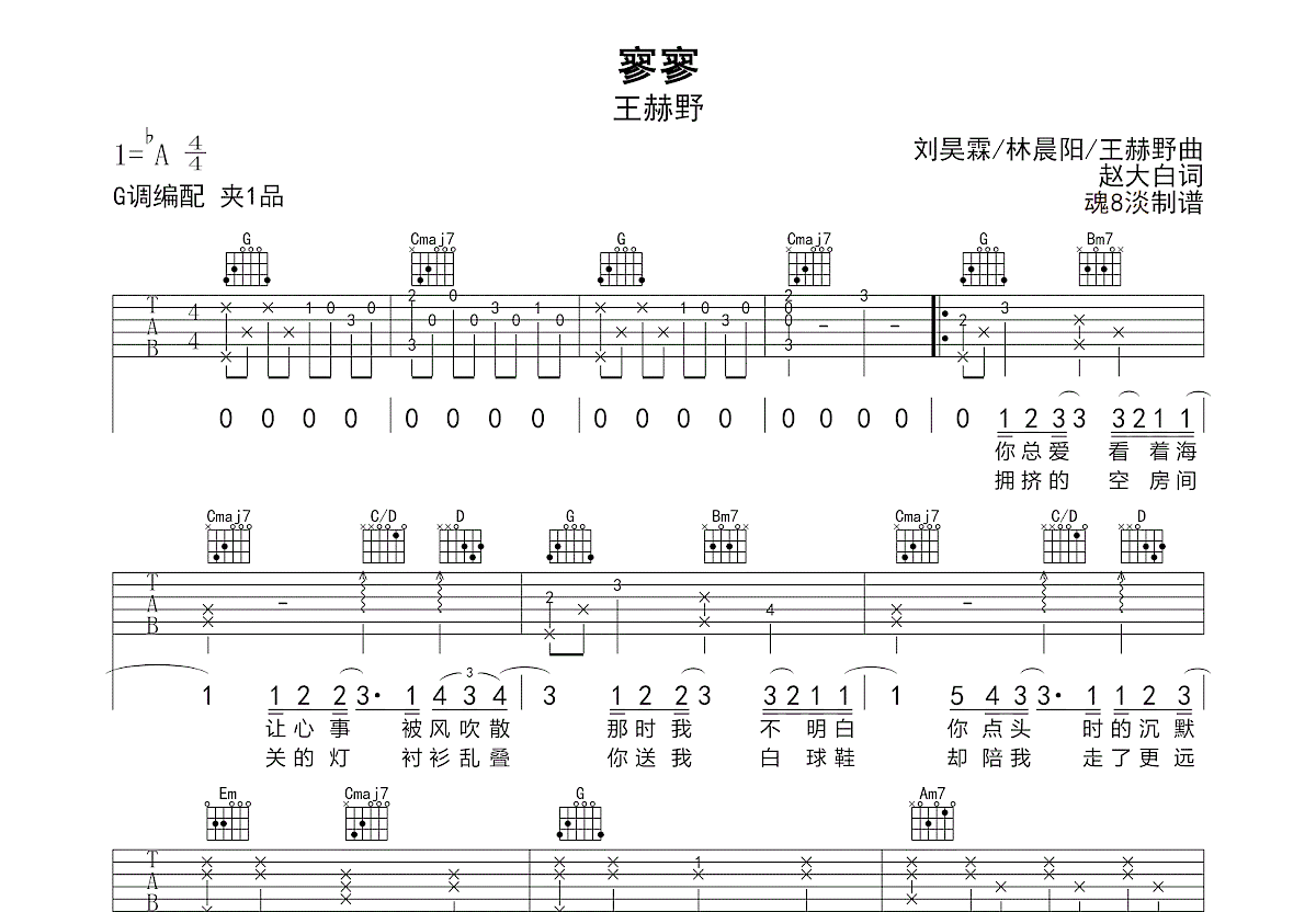 寥寥吉他谱预览图
