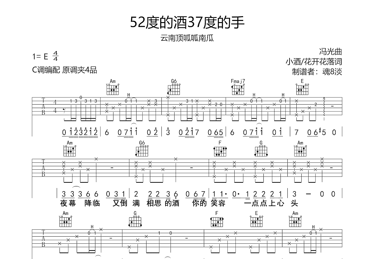 52度的酒37度的手吉他谱预览图
