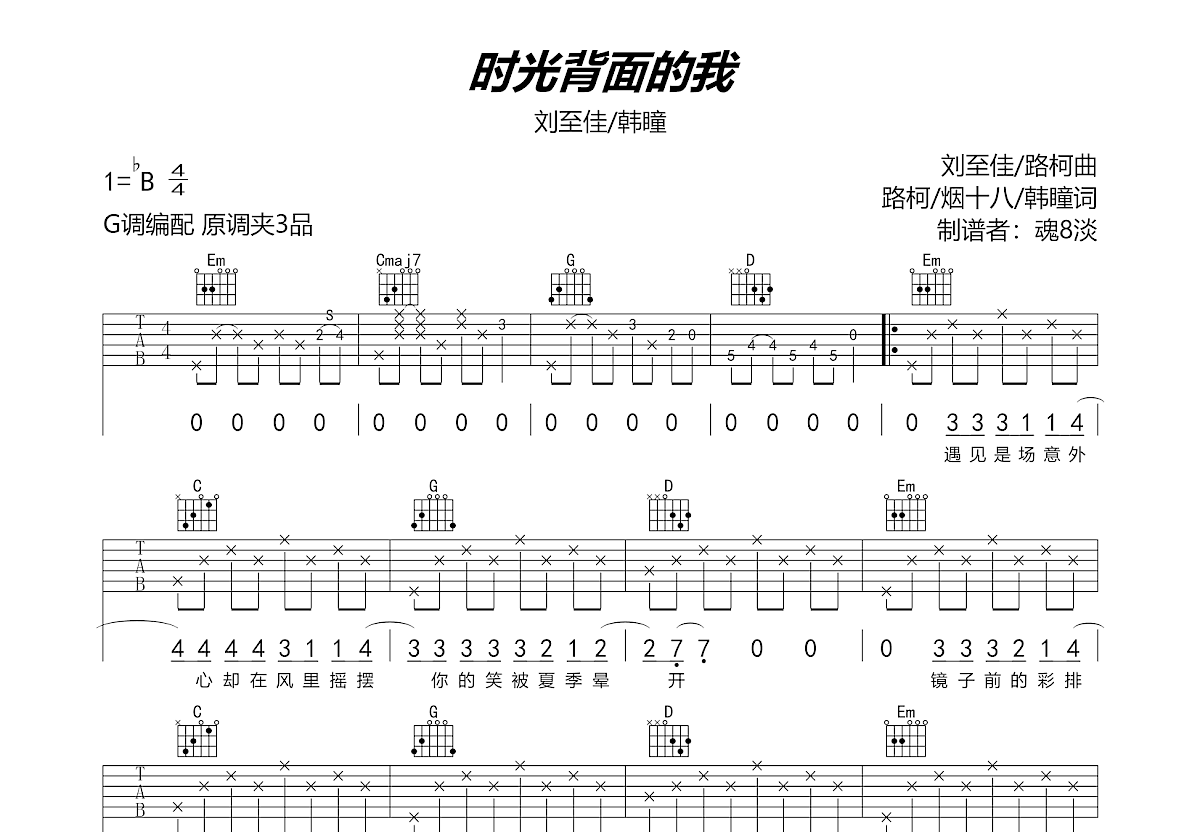 时光背面的我吉他谱预览图