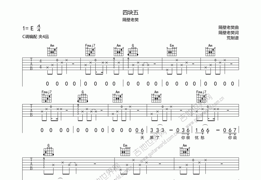 四块五吉他谱预览图